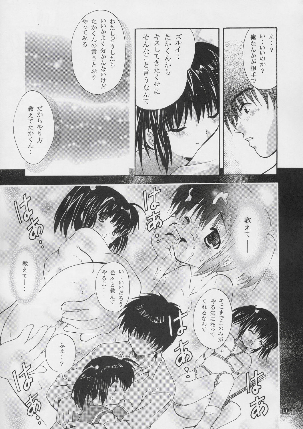 MOUSOU THEATER 16 page 10 full