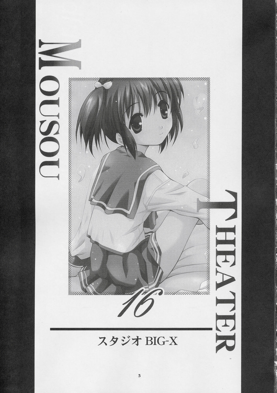 MOUSOU THEATER 16 page 2 full