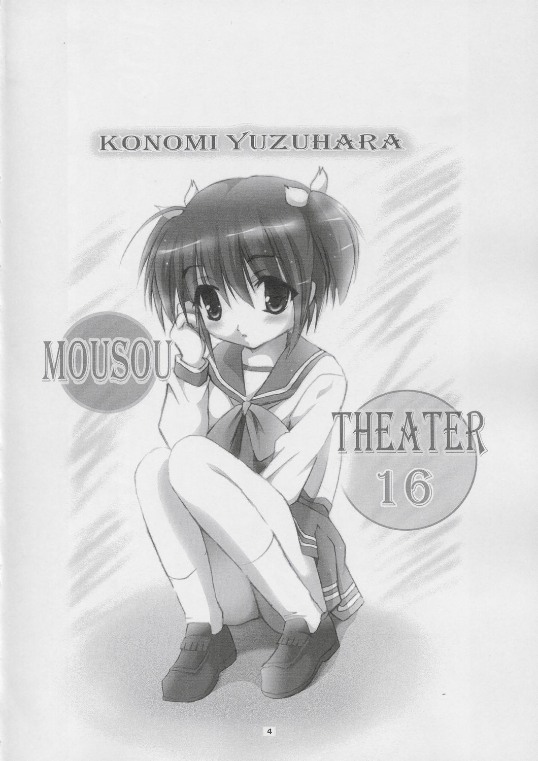 MOUSOU THEATER 16 page 3 full