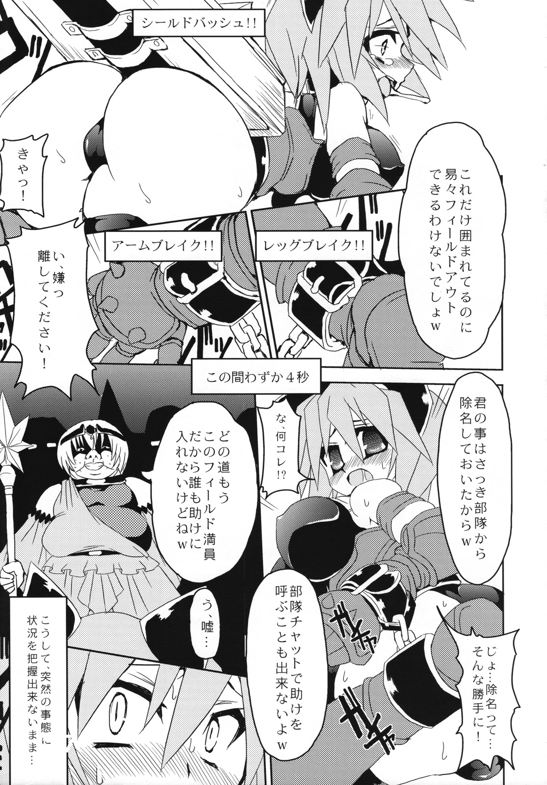 Doki Doki Punishing! page 6 full