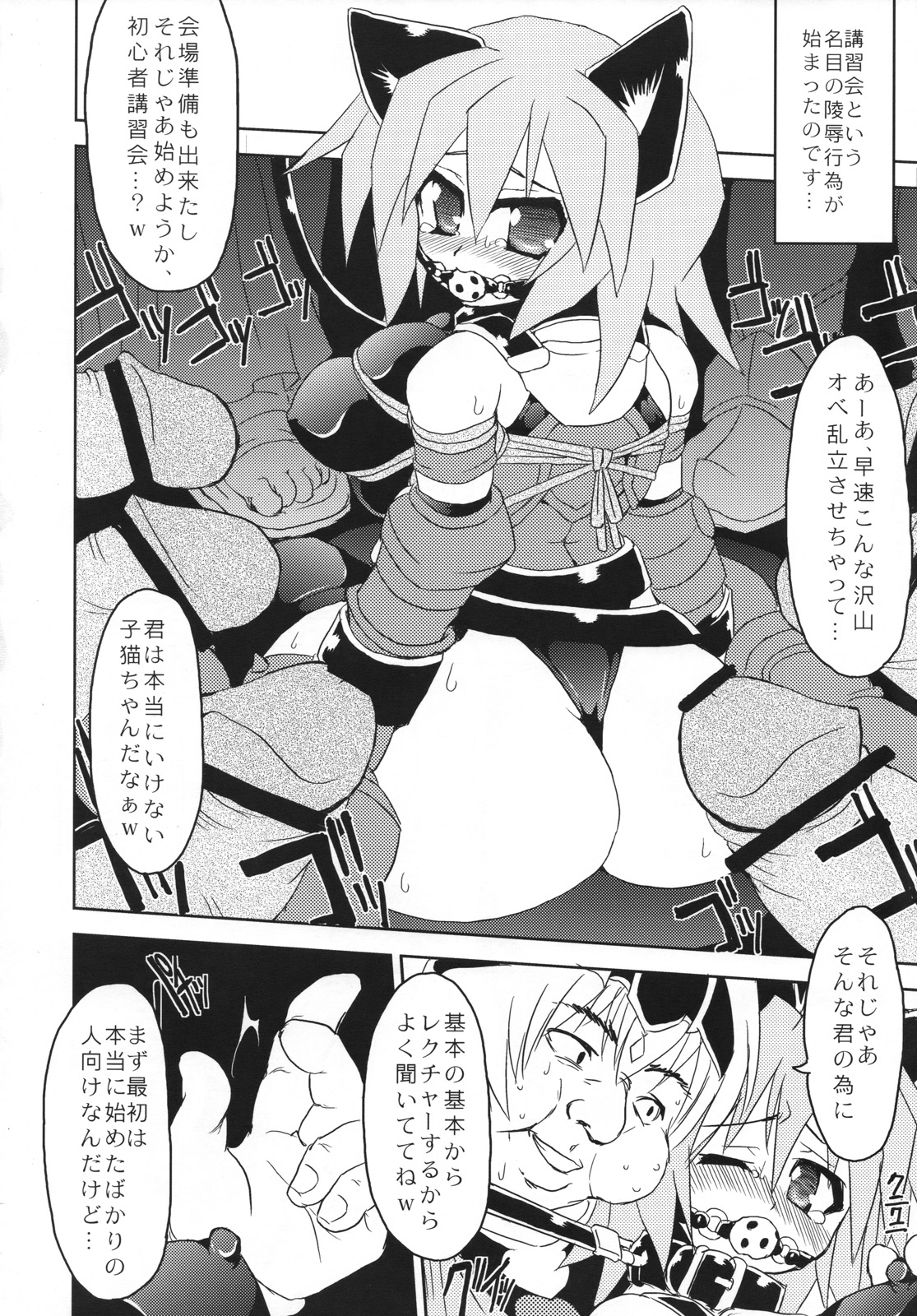 Doki Doki Punishing! page 7 full