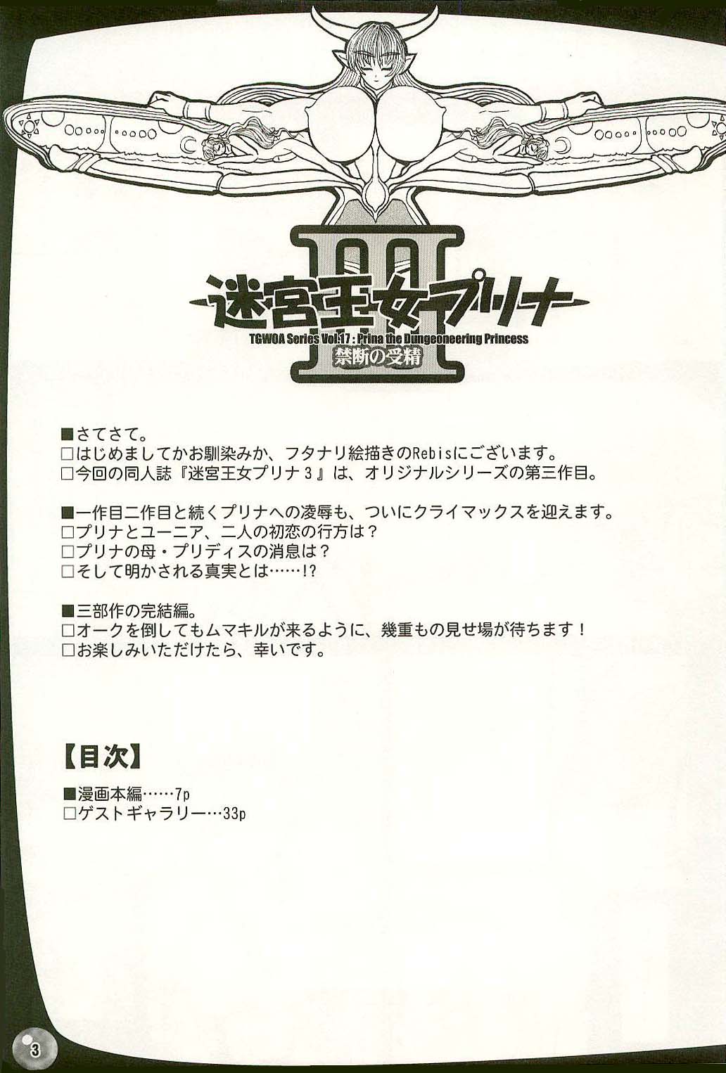 TGWOA Vol.17 - Meikyuu Oujo Prina 3 page 1 full