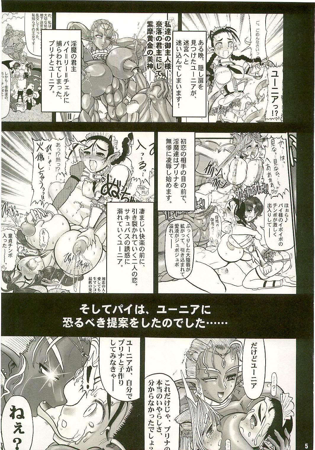 TGWOA Vol.17 - Meikyuu Oujo Prina 3 page 3 full