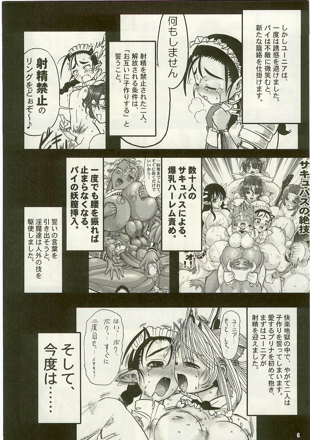 TGWOA Vol.17 - Meikyuu Oujo Prina 3 page 4 full
