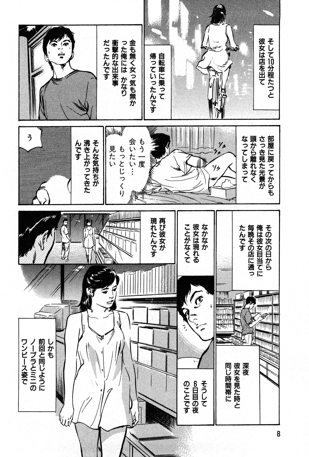 Haiken! Lonely Madame page 10 full