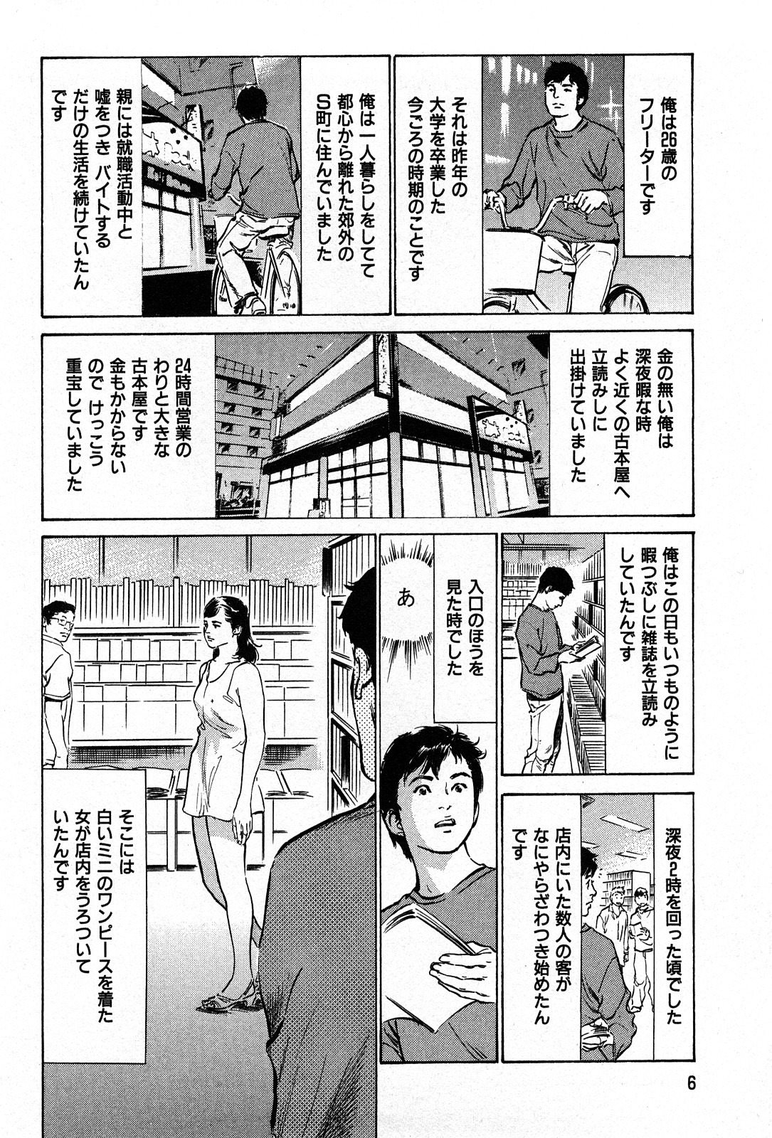 Haiken! Lonely Madame page 8 full