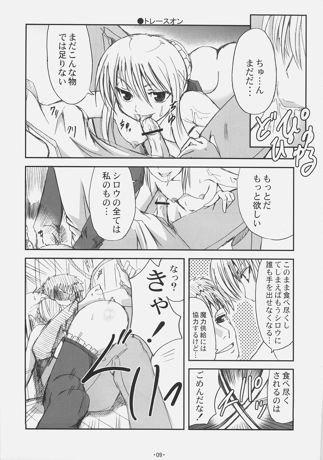 Arcana page 8 full