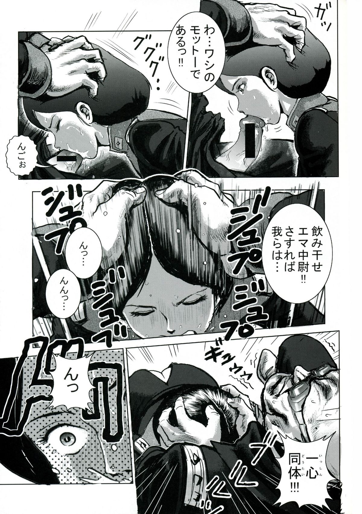 Emma Chuui page 6 full