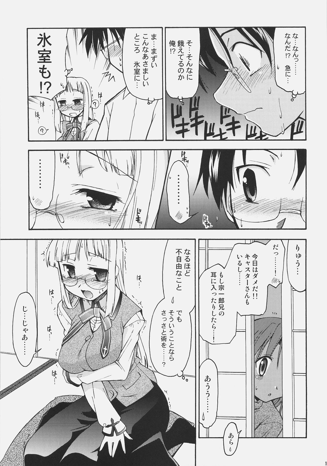 Himuro-san to Caster-san to - Himuro Renai Jiken Sono 5. page 10 full