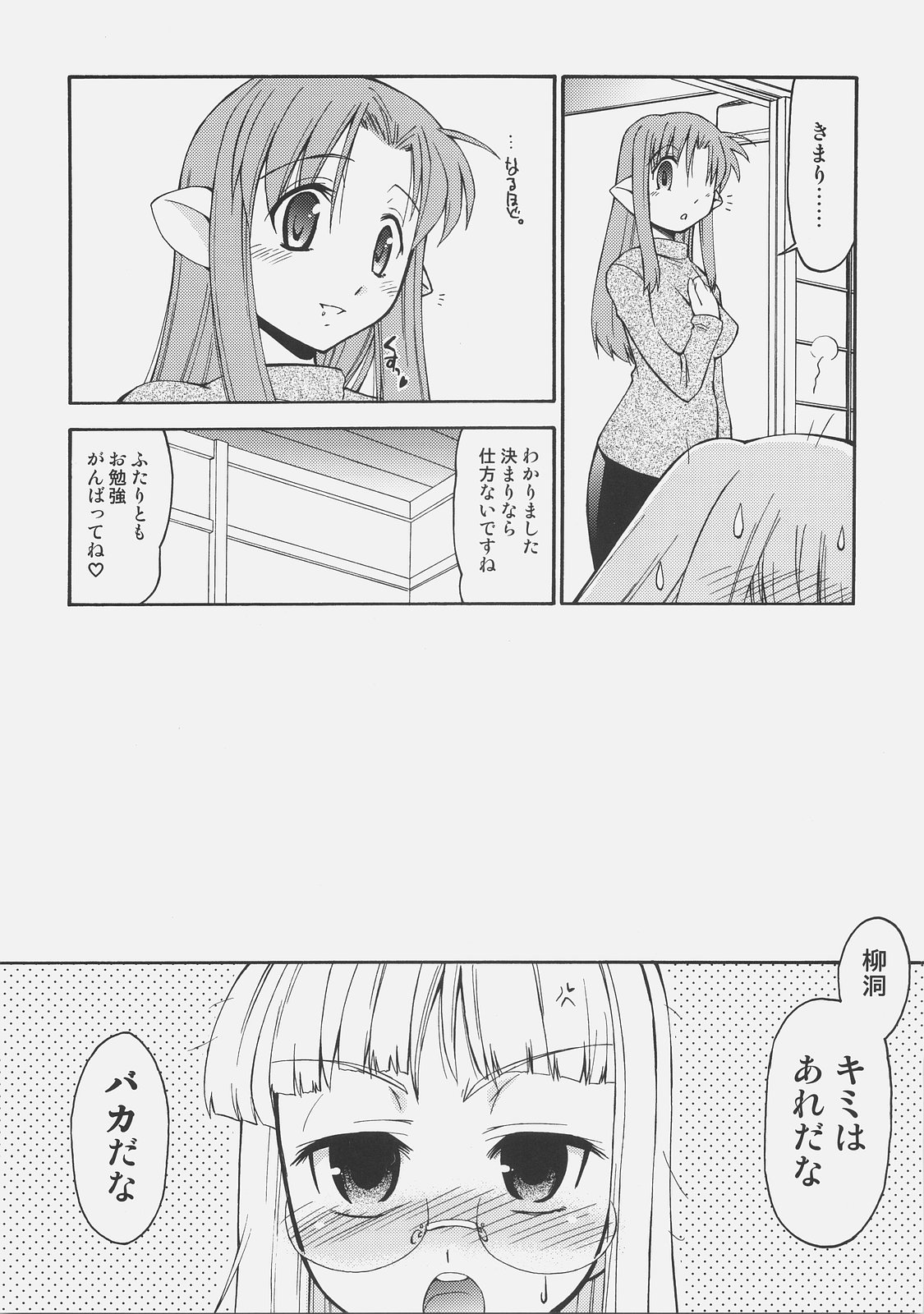 Himuro-san to Caster-san to - Himuro Renai Jiken Sono 5. page 7 full