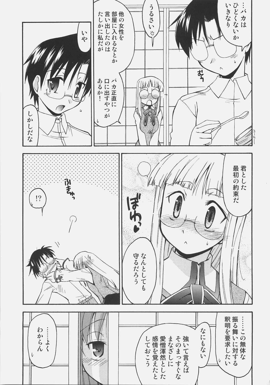 Himuro-san to Caster-san to - Himuro Renai Jiken Sono 5. page 8 full