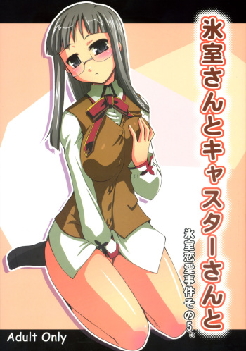 Himuro-san to Caster-san to - Himuro Renai Jiken Sono 5. cover