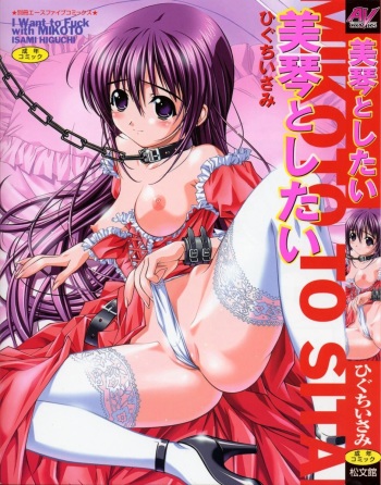 Mikoto to Shitai - I Want to Fuck with MIKOTO cover