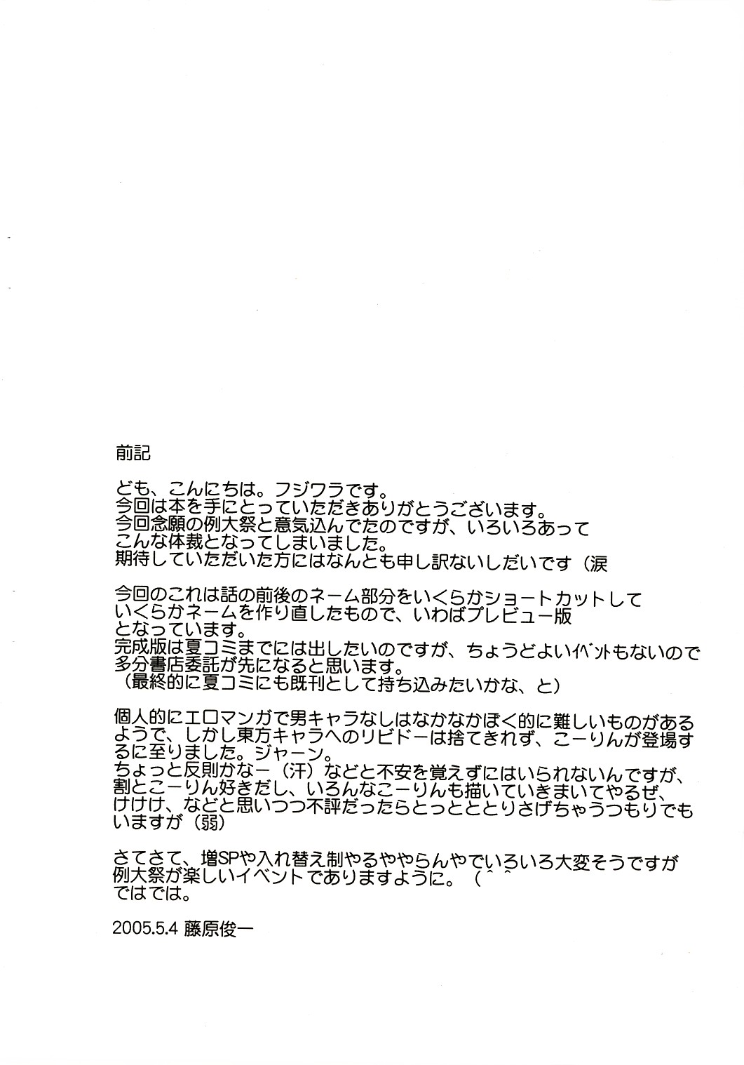 Touhou Ukiyo Emaki Yakumo Yukari PREVIEW Ban page 2 full
