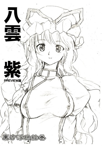 Touhou Ukiyo Emaki Yakumo Yukari PREVIEW Ban cover