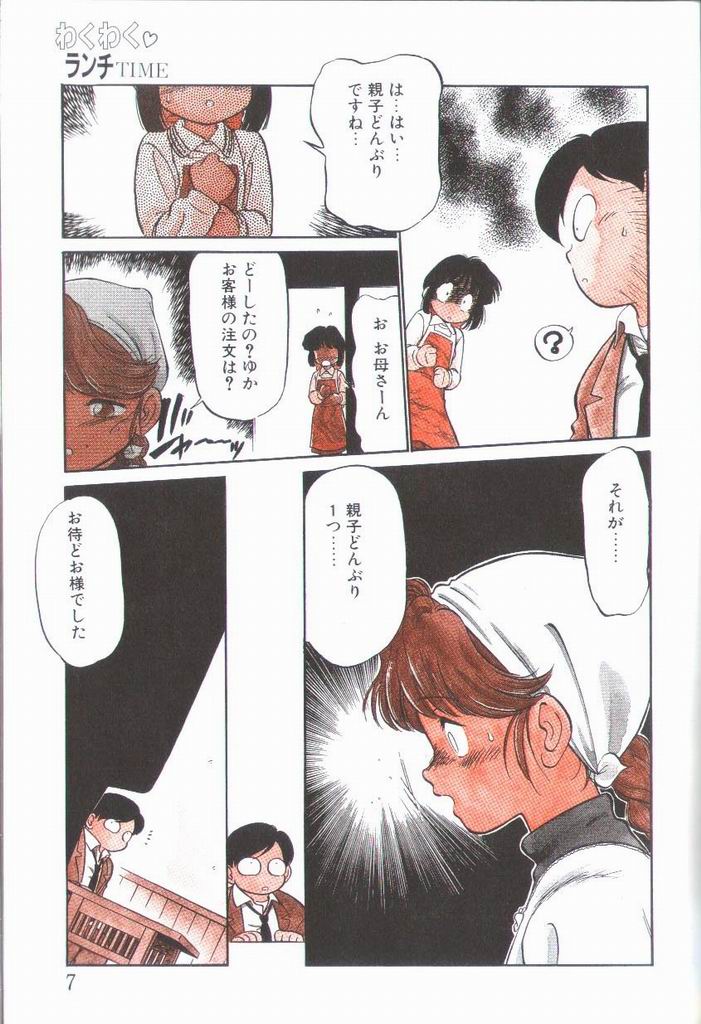 Harenchi Kiss page 8 full