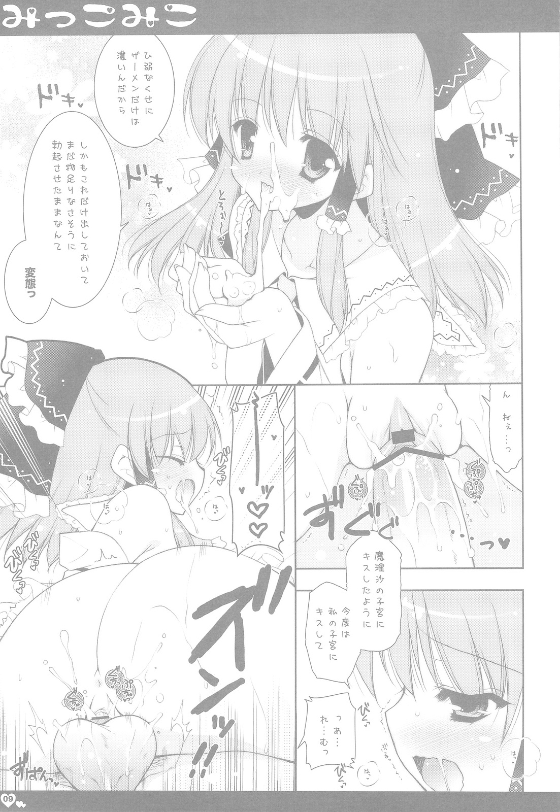 Mikkomiko page 8 full