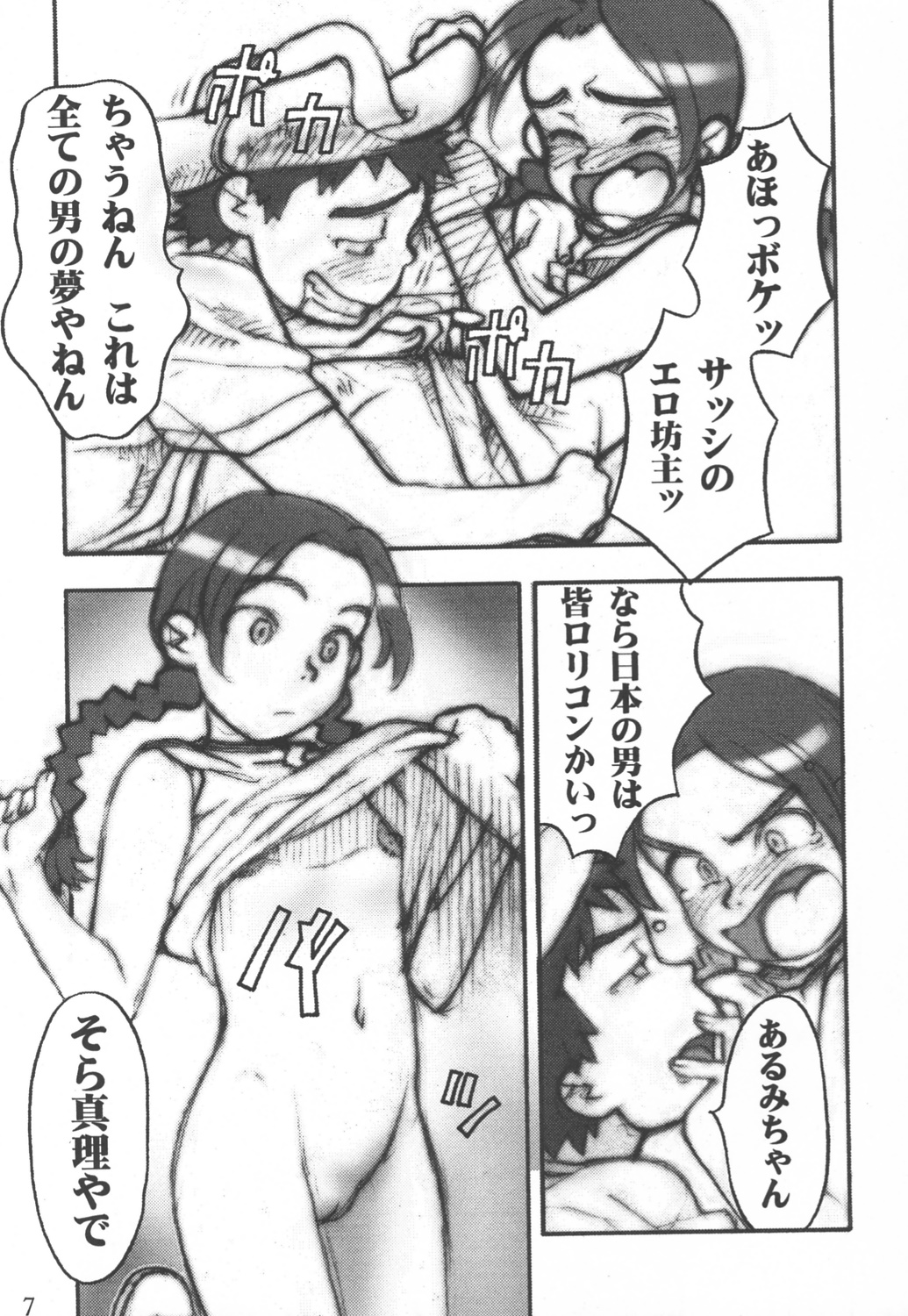 Tassha de Naniyori. page 6 full