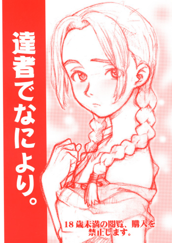 Tassha de Naniyori. cover