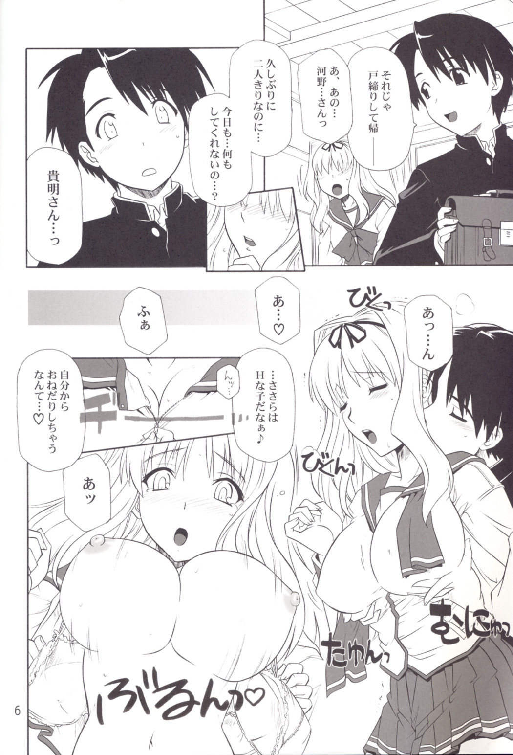 ToyHeart Vol. 4 page 5 full