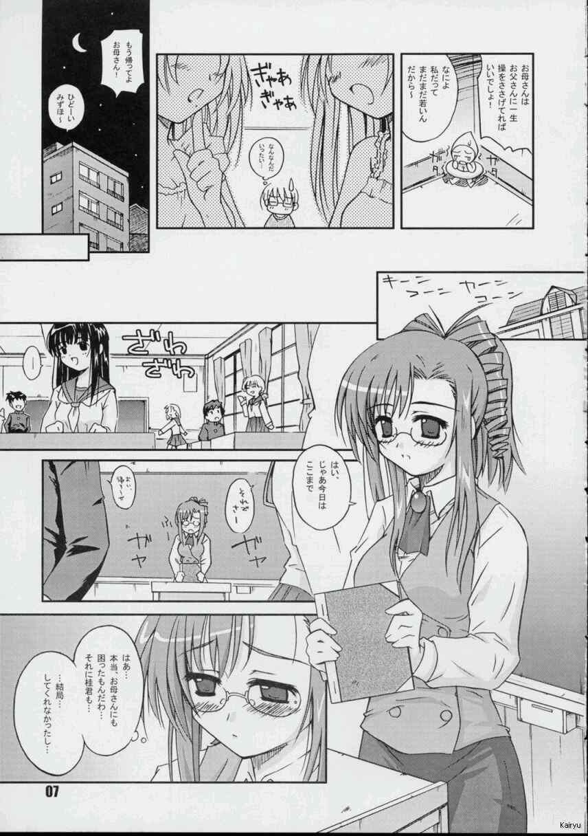 Galapasei Kara Kita Otoko page 6 full