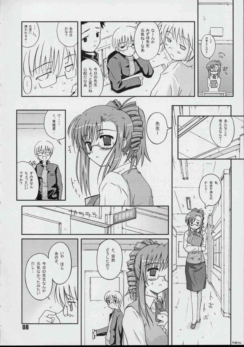 Galapasei Kara Kita Otoko page 7 full