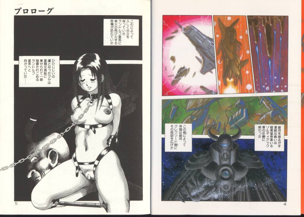Dorei Senshi Maya / Slave Warrior Maya Vol.3 page 3 full