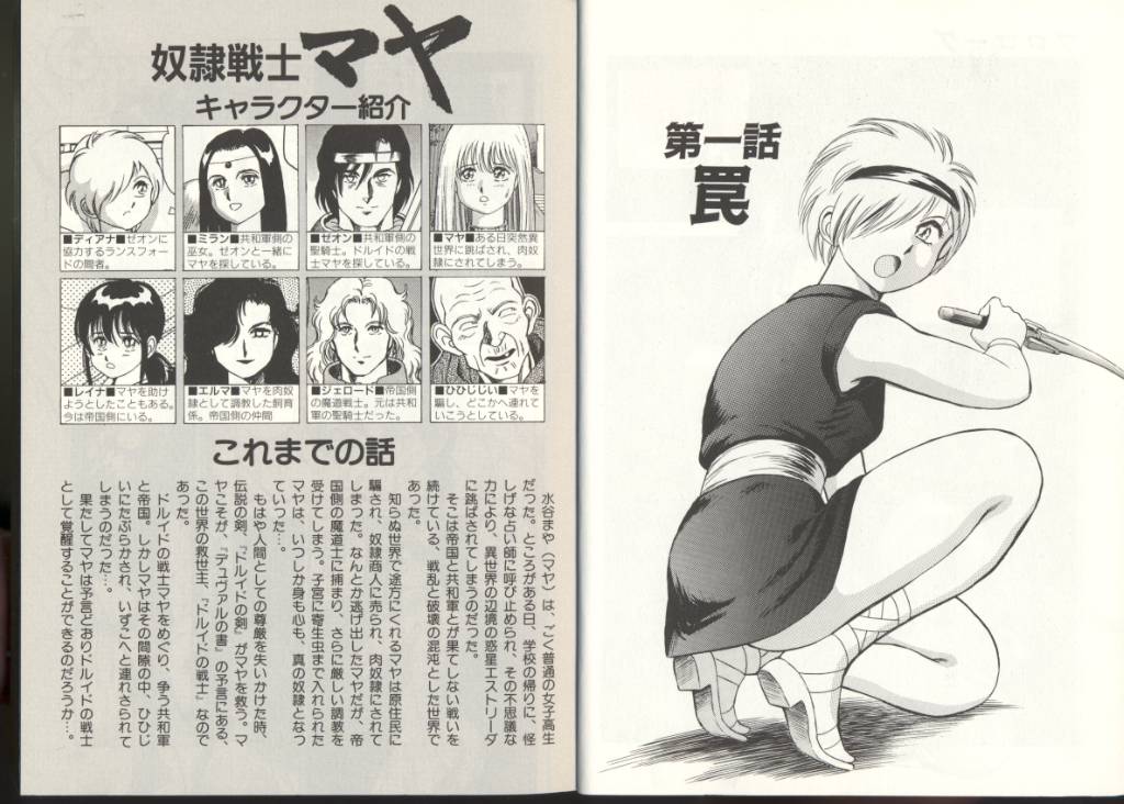 Dorei Senshi Maya / Slave Warrior Maya Vol.3 page 4 full