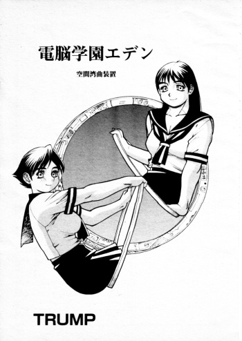 Dennou Gakuen Eden Kuukan Waikyoku Souchi cover