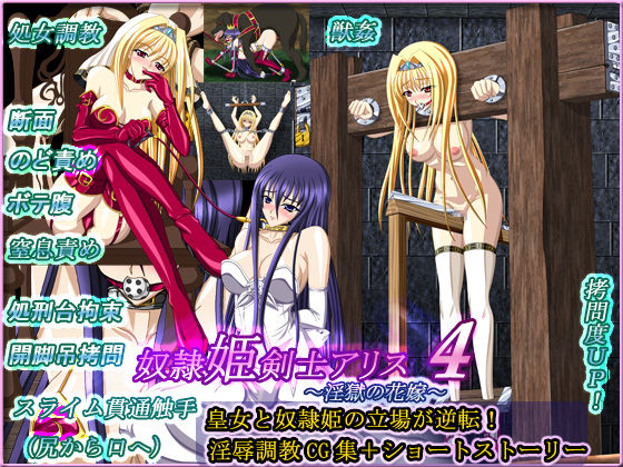 Dorei Hime Kenshi Alice 4 ~Ingoku no Hanayome~ page 1 full