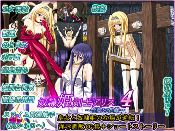Dorei Hime Kenshi Alice 4 ~Ingoku no Hanayome~ cover