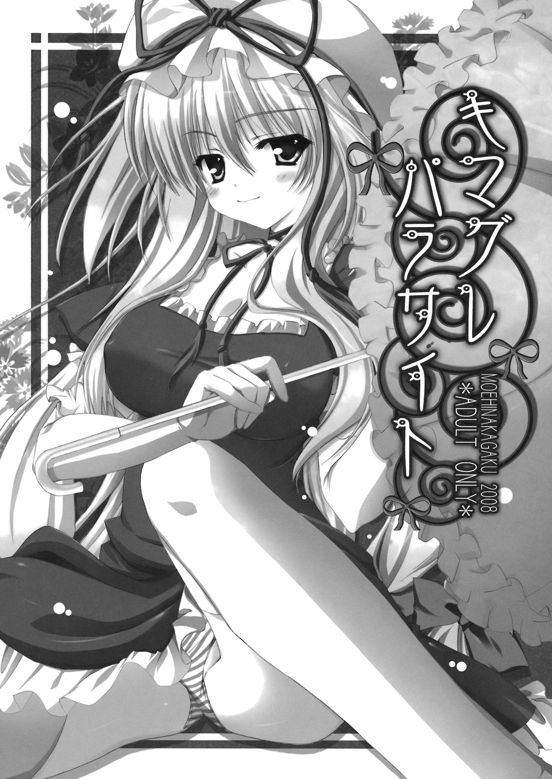 Kimagure Parasite page 2 full