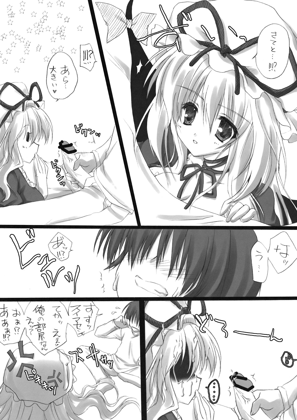 Kimagure Parasite page 5 full