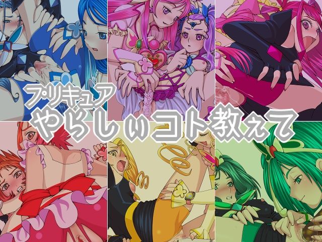 Precure Yarashii Koto Oshiete page 1 full