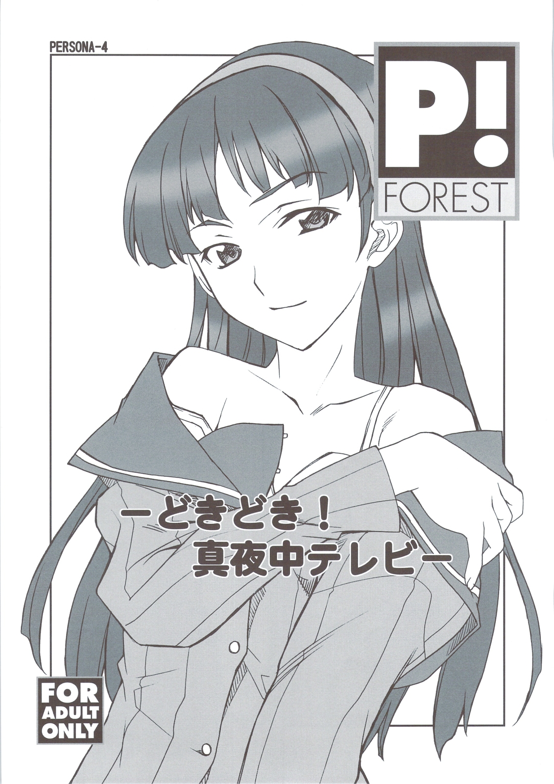 Omake Doki Doki! Mayonaka Televi page 1 full