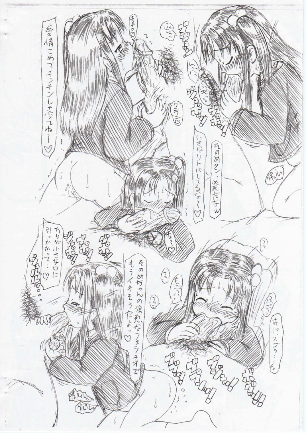 Densetsu You-shin Wataoni - Sesshoku-hen- page 10 full