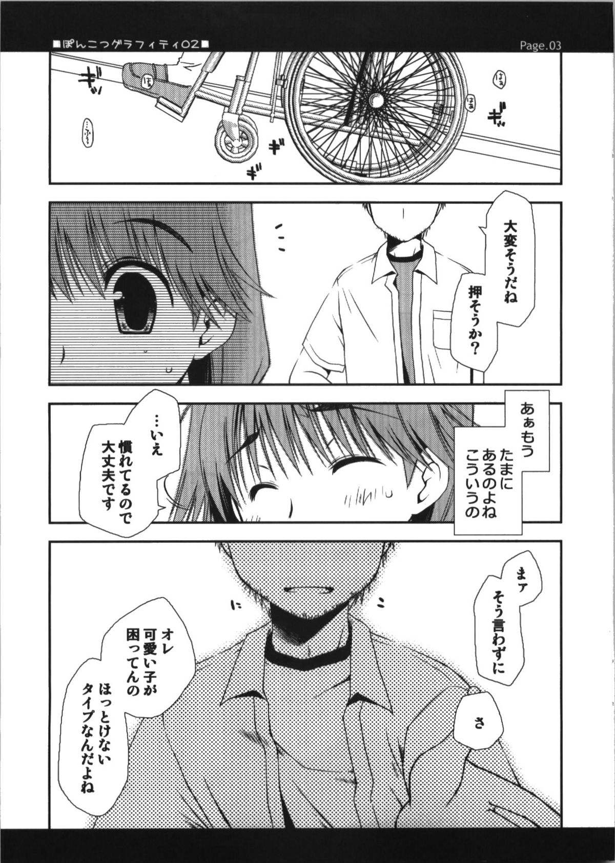 Ponkotsu Graffiti 02 page 3 full