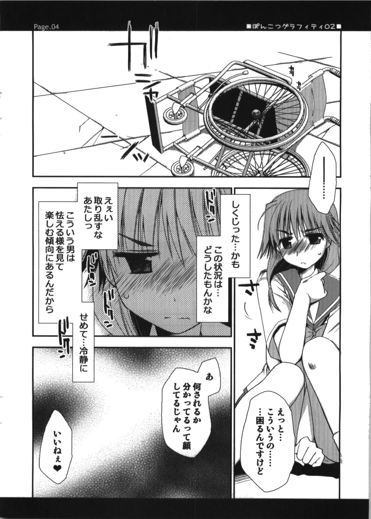 Ponkotsu Graffiti 02 page 4 full