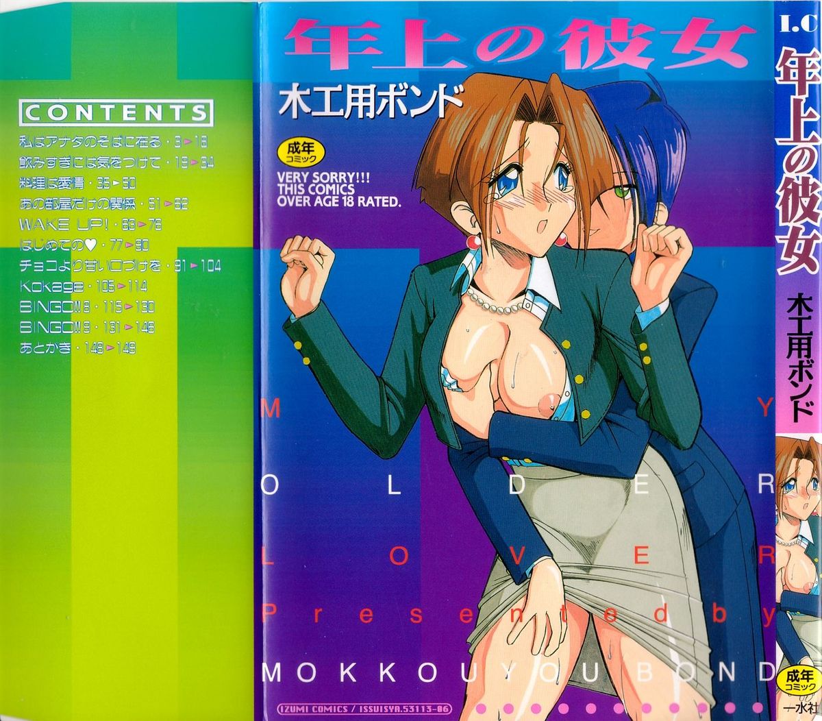 Toshiue no Kanojo - My Older Lover page 1 full