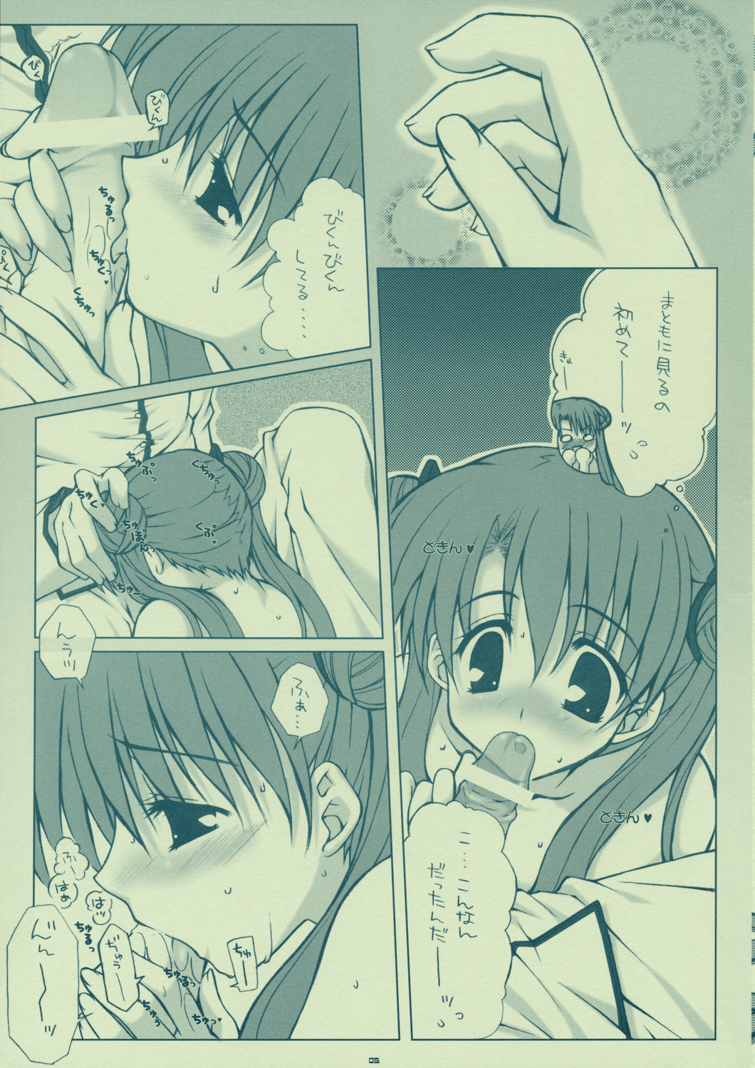DREAMER page 5 full