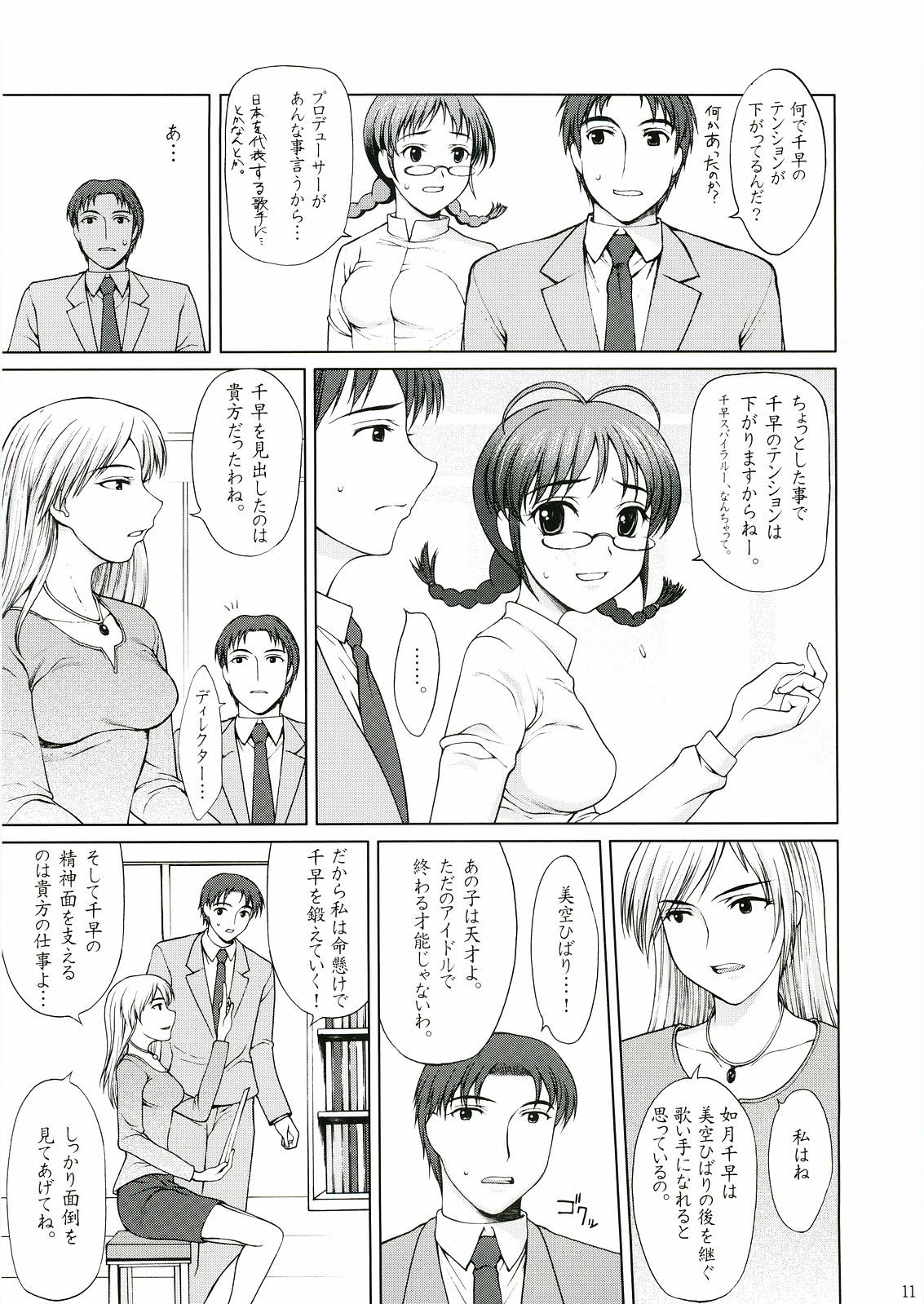 Utahime no Koi page 10 full