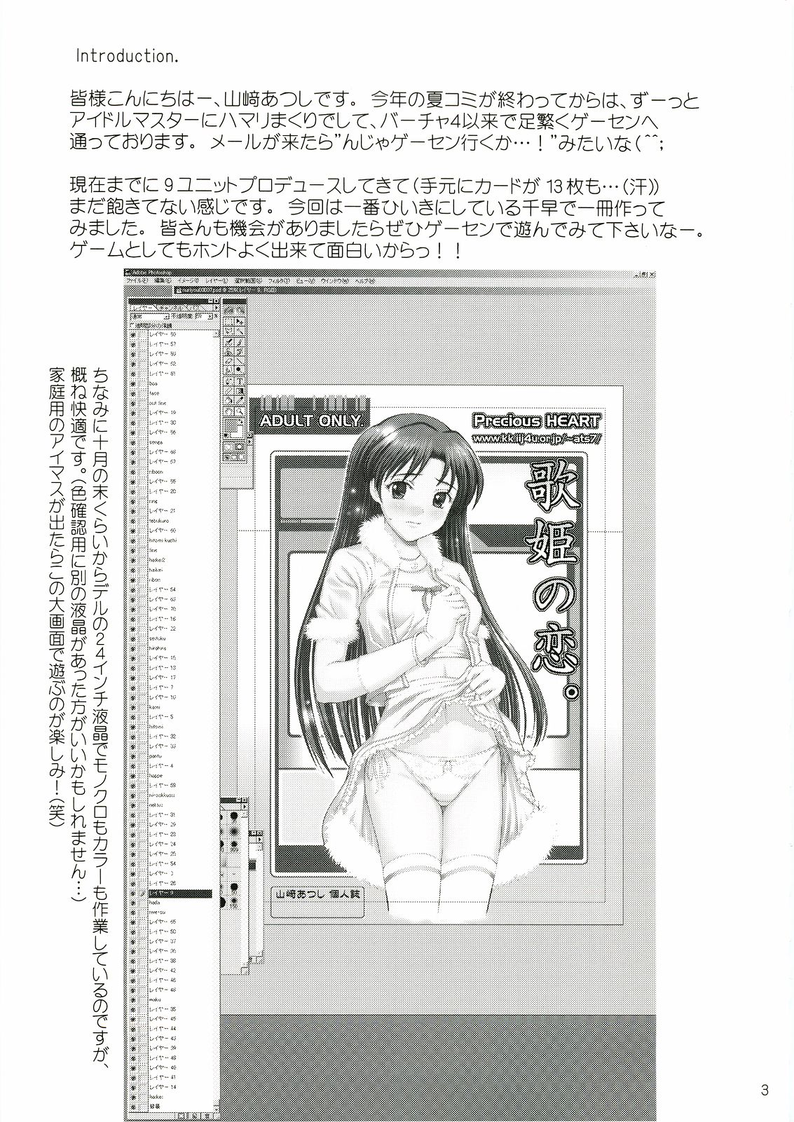 Utahime no Koi page 2 full