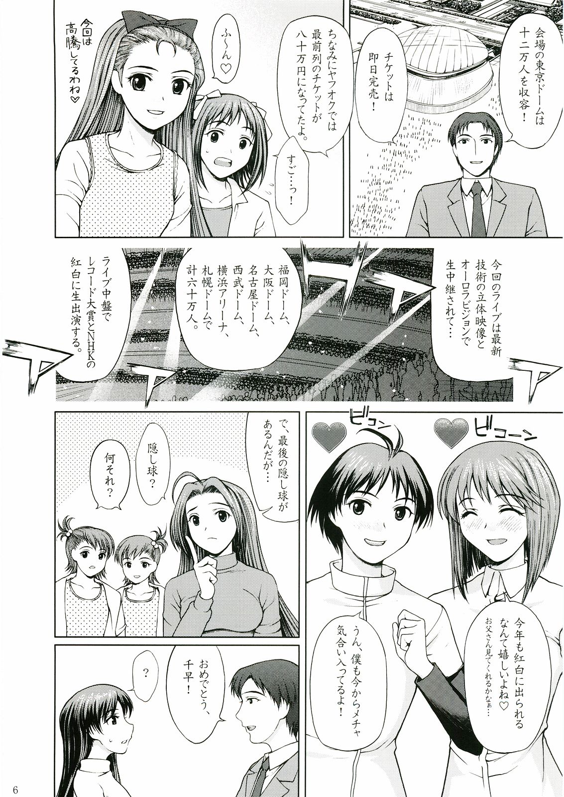 Utahime no Koi page 5 full