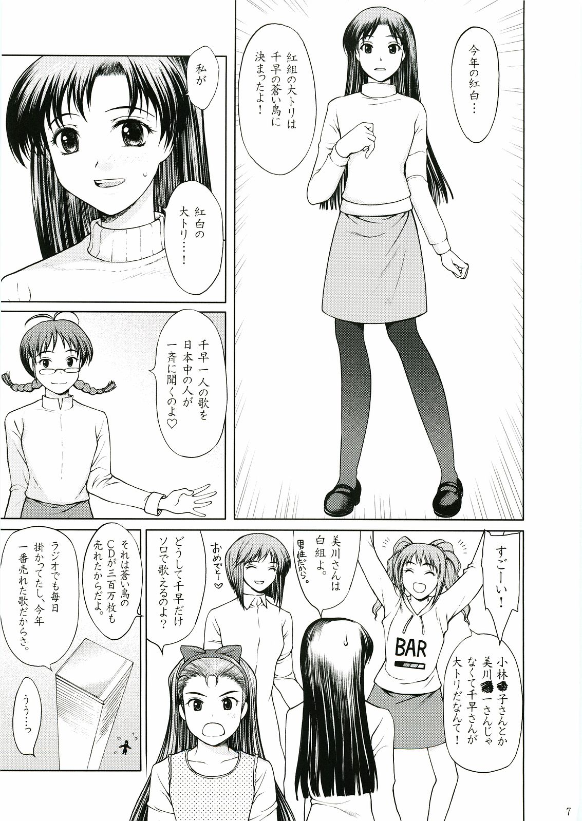 Utahime no Koi page 6 full