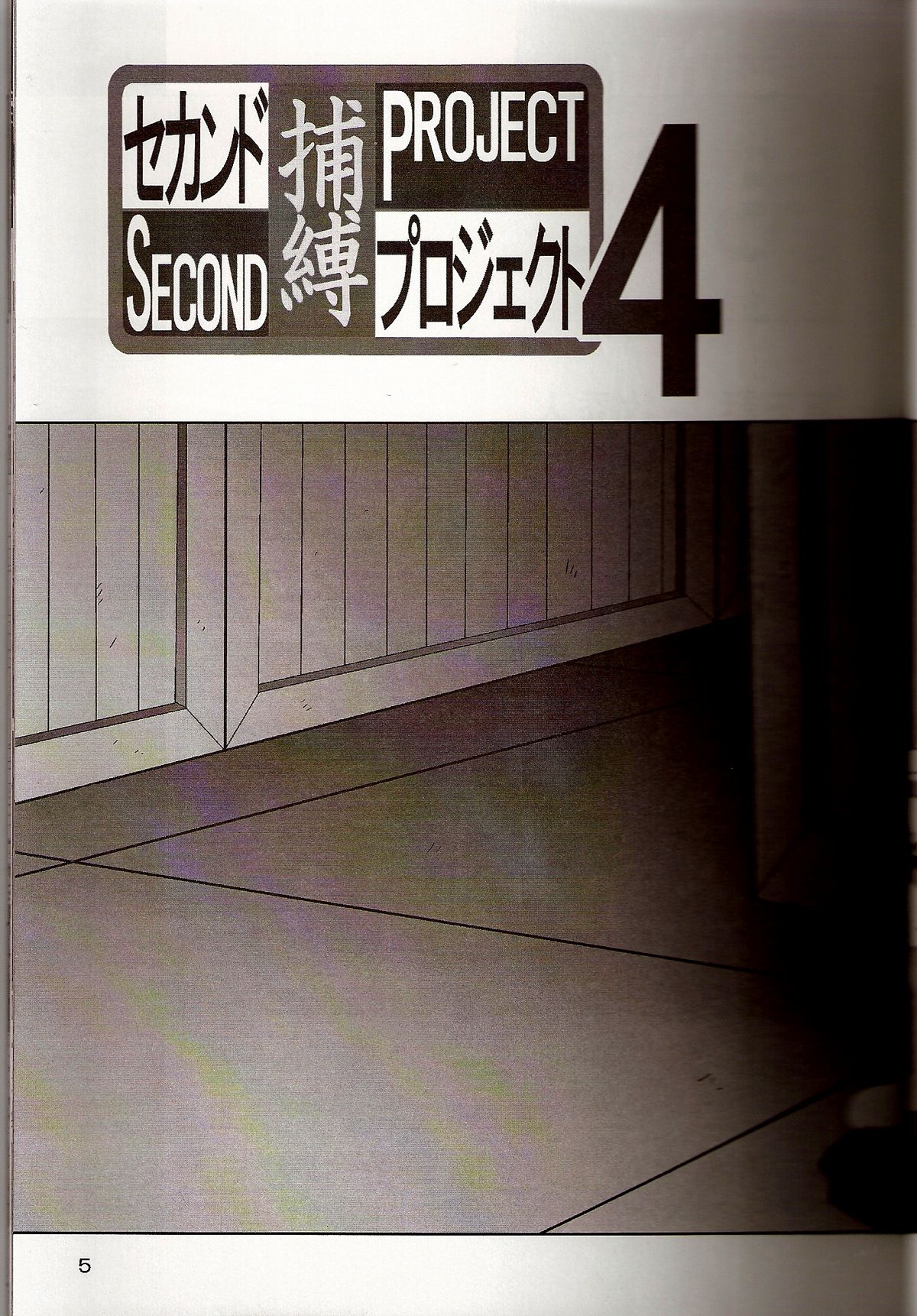 Second Hobaku Project 4 page 4 full
