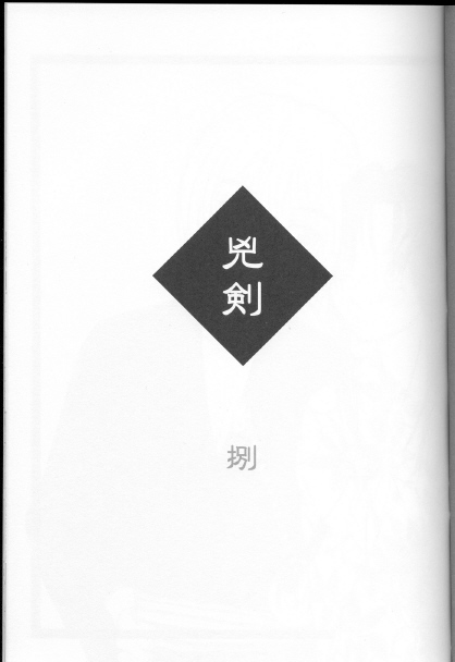 Kyouken Hachi page 3 full