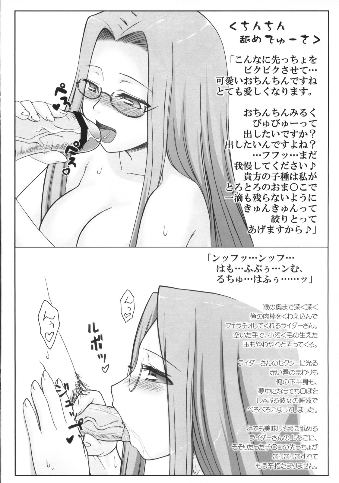 Ecchina Raider Biyori page 4 full