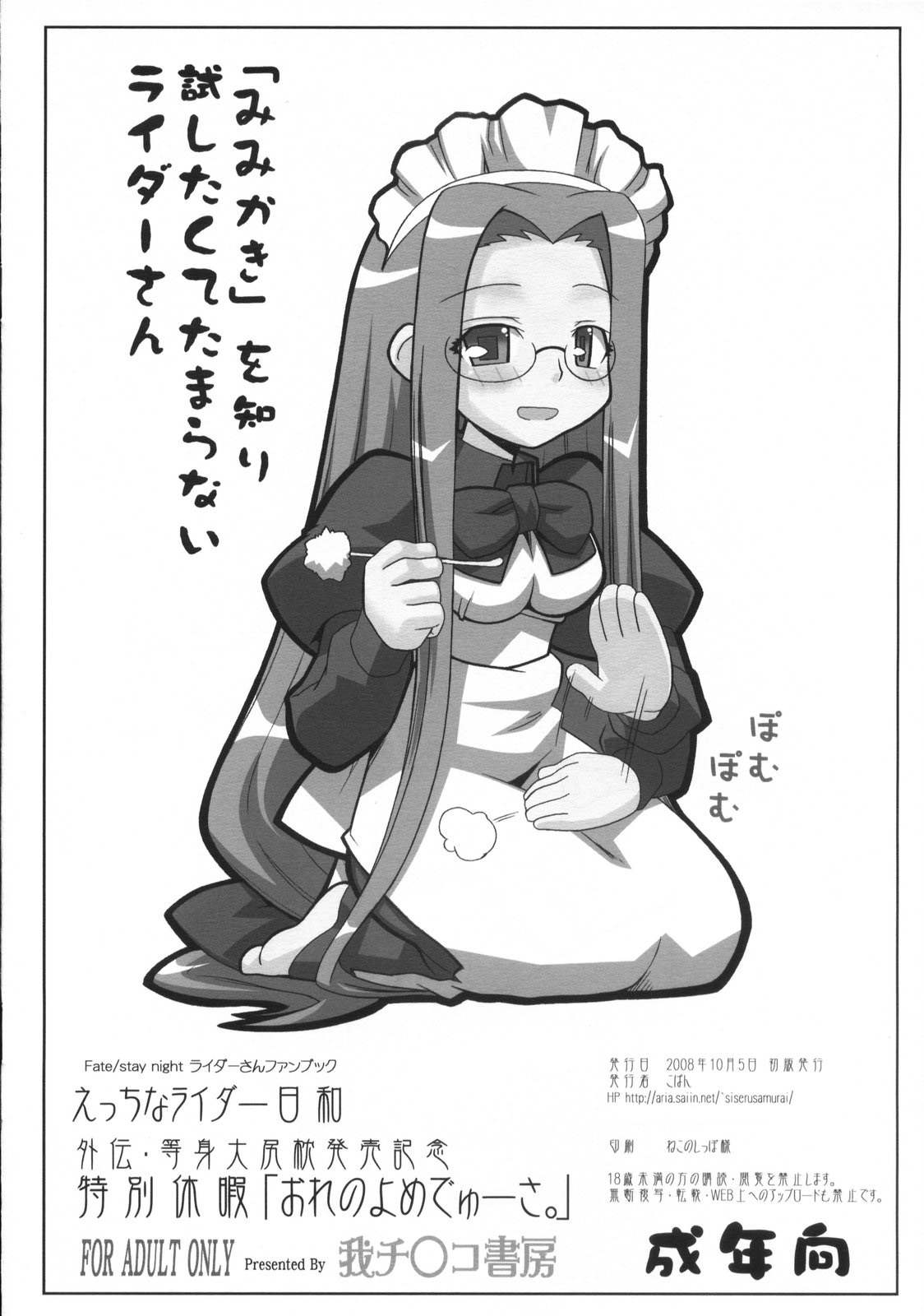 Ecchina Raider Biyori page 8 full