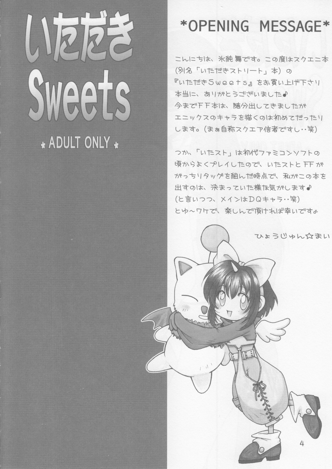 Itadaki Sweets page 3 full