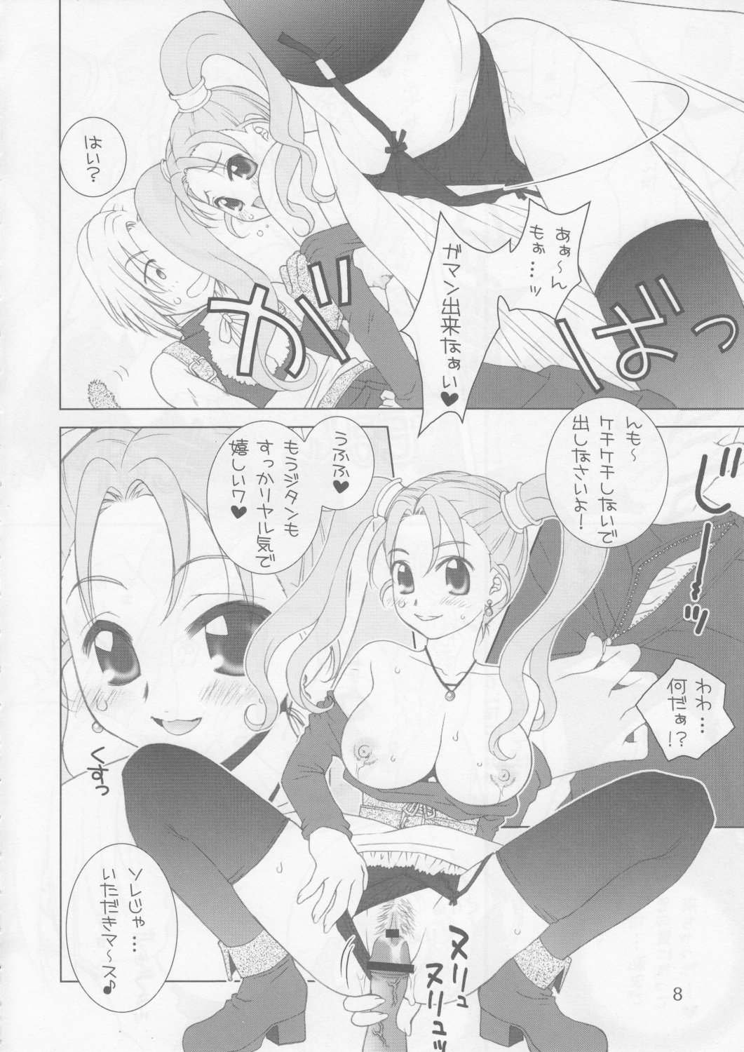 Itadaki Sweets page 7 full